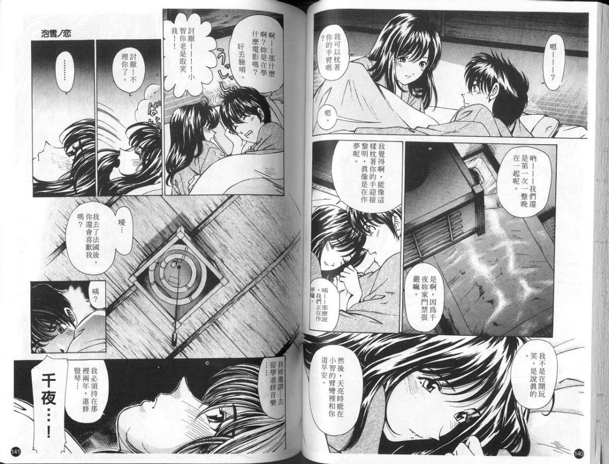 [小林拓己] 9 Love Letters [中國翻訳] 73/113 