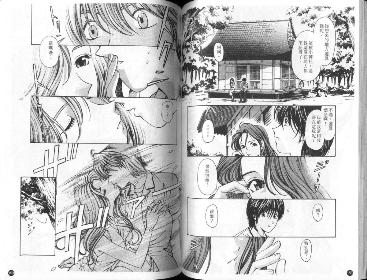 [小林拓己] 9 Love Letters [中國翻訳] 82/113 
