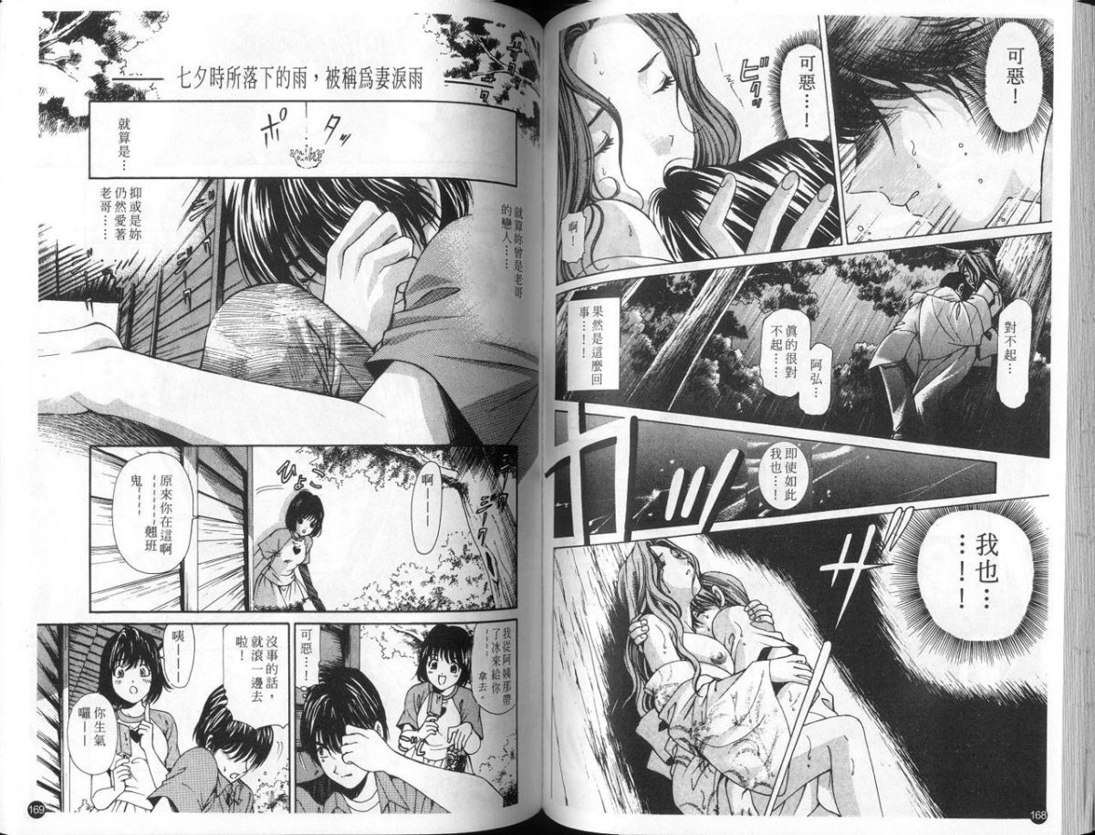 [小林拓己] 9 Love Letters [中國翻訳] 87/113 