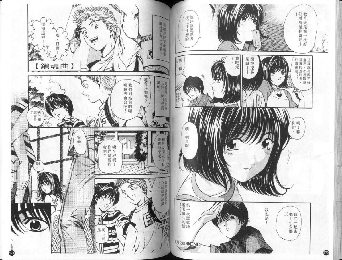 [小林拓己] 9 Love Letters [中國翻訳] 88/113 