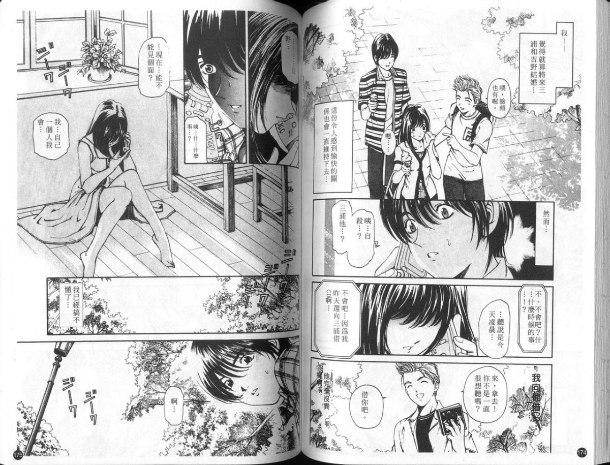 [小林拓己] 9 Love Letters [中國翻訳] 90/113 