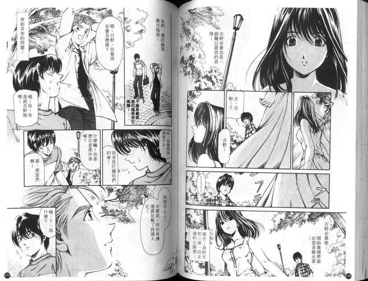 [小林拓己] 9 Love Letters [中國翻訳] 91/113 