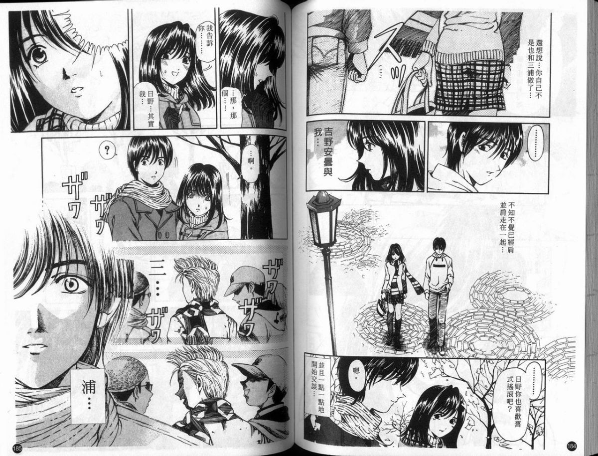 [小林拓己] 9 Love Letters [中國翻訳] 95/113 