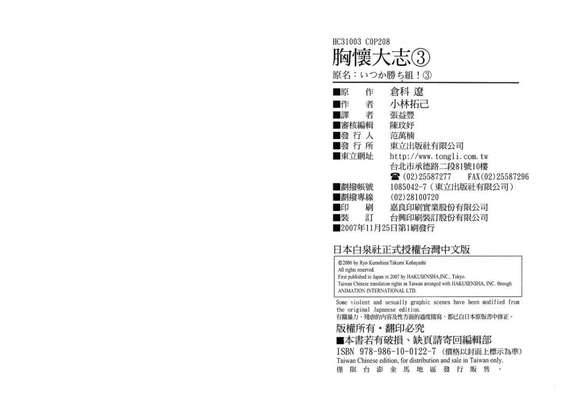 [倉科遼、小林拓己] いつか勝ち組! 3 [中國翻訳] End