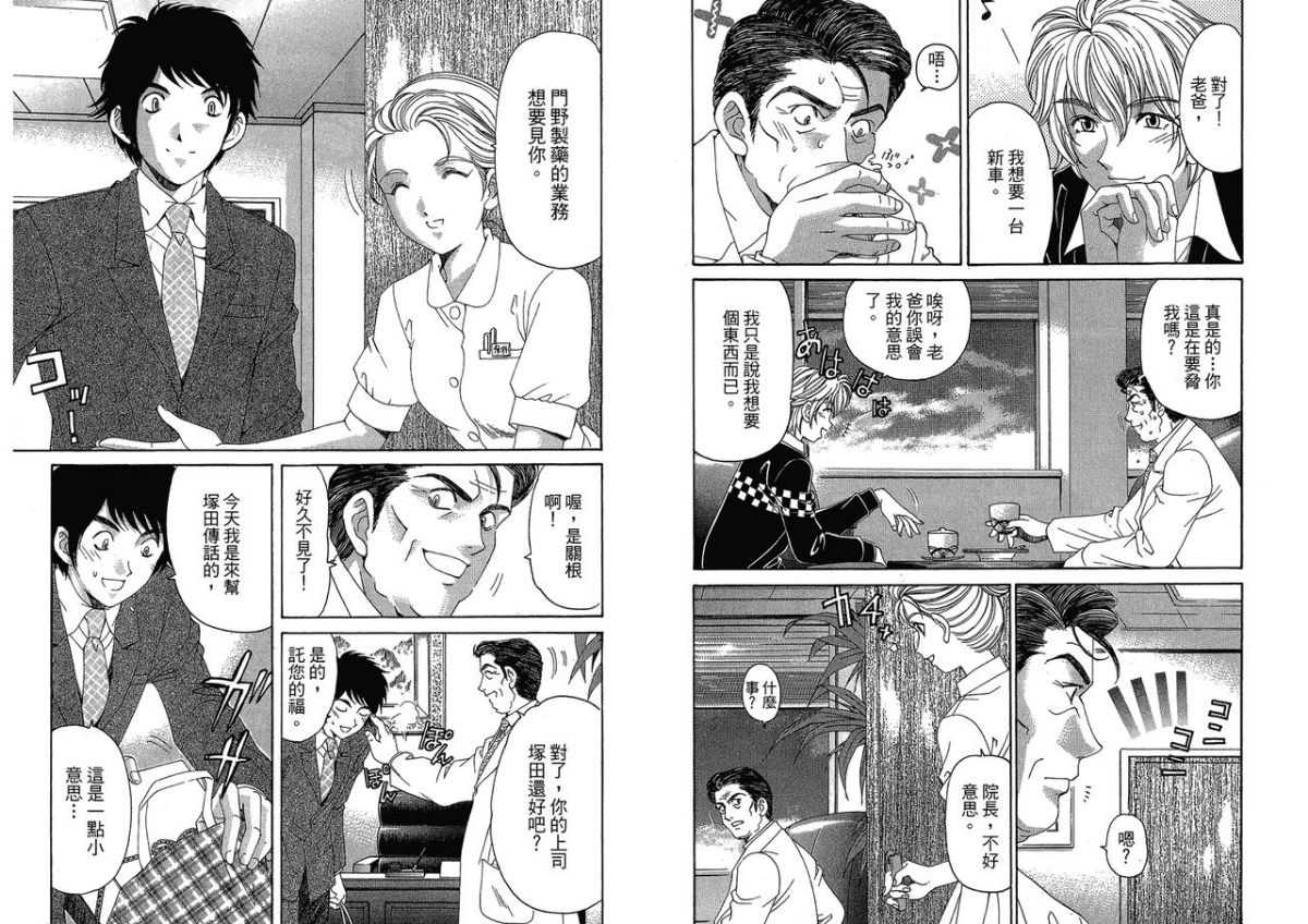 [倉科遼、小林拓己] いつか勝ち組! 4 [中國翻訳] 56/105 