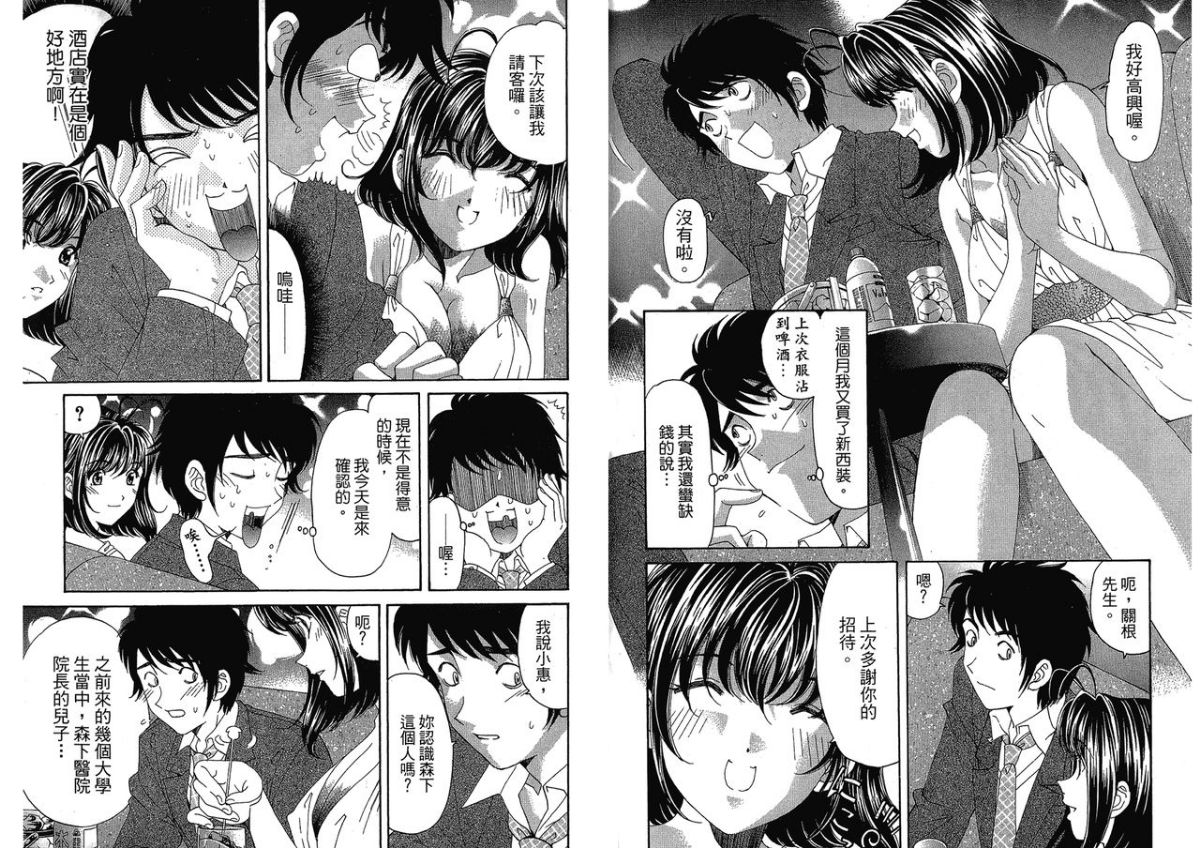 [倉科遼、小林拓己] いつか勝ち組! 4 [中國翻訳] 60/105 