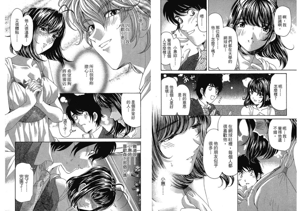 [倉科遼、小林拓己] いつか勝ち組! 4 [中國翻訳] 61/105 