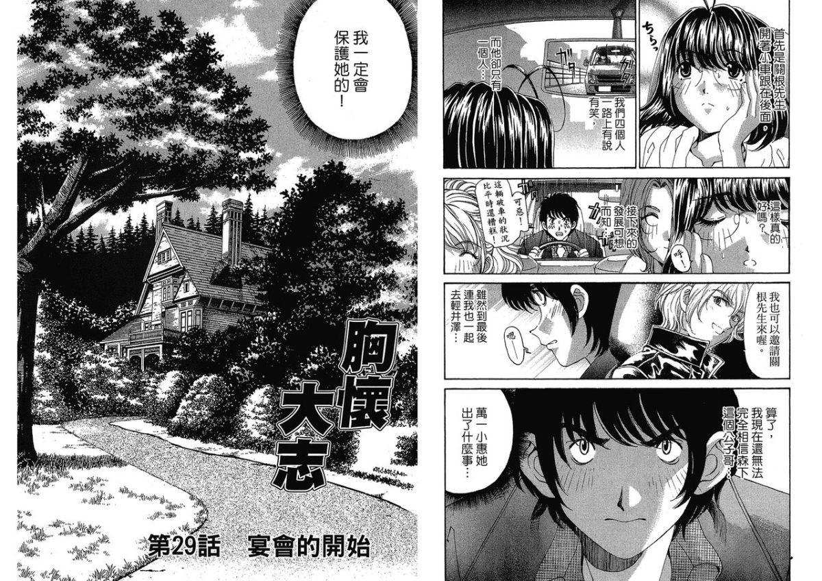 [倉科遼、小林拓己] いつか勝ち組! 4 [中國翻訳] 67/105 
