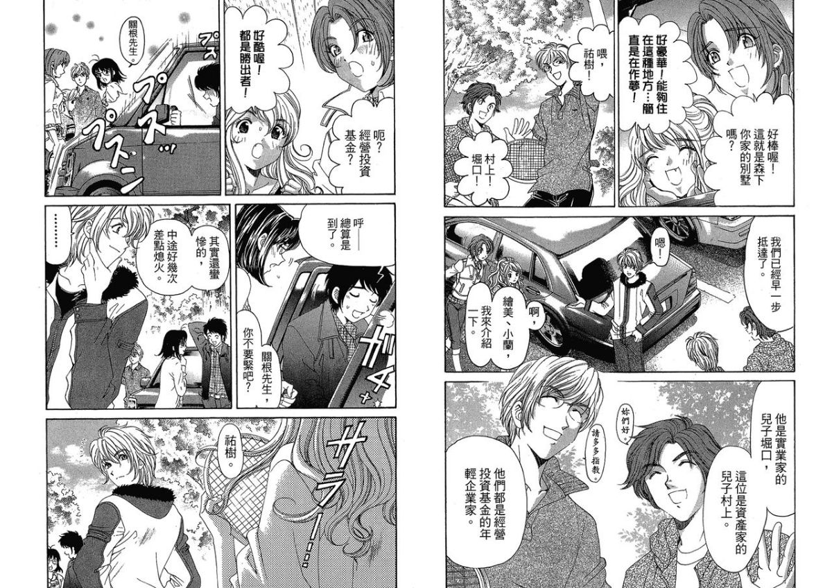 [倉科遼、小林拓己] いつか勝ち組! 4 [中國翻訳] 68/105 