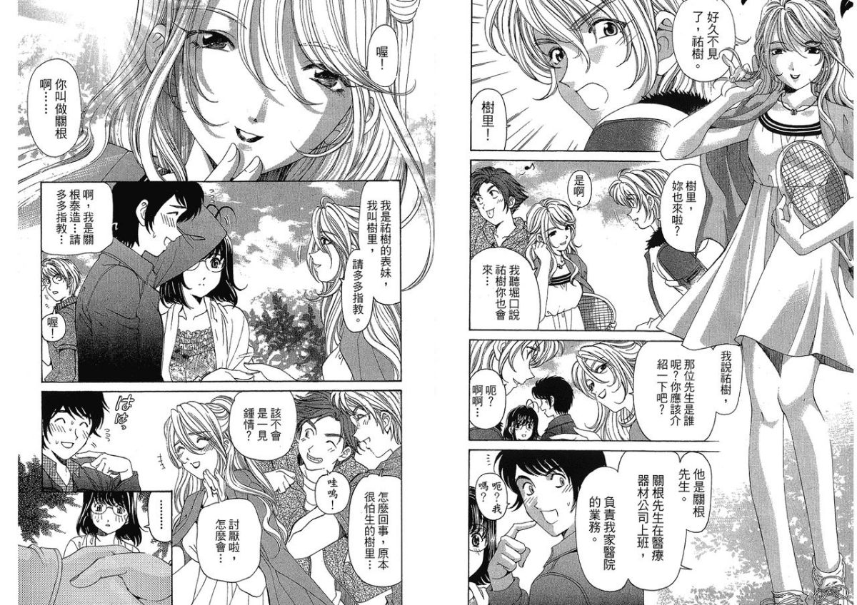 [倉科遼、小林拓己] いつか勝ち組! 4 [中國翻訳] 69/105 