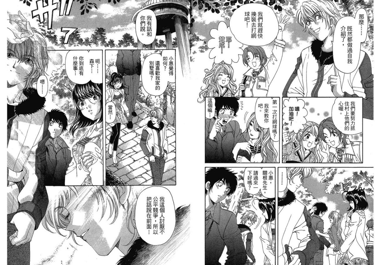 [倉科遼、小林拓己] いつか勝ち組! 4 [中國翻訳] 70/105 