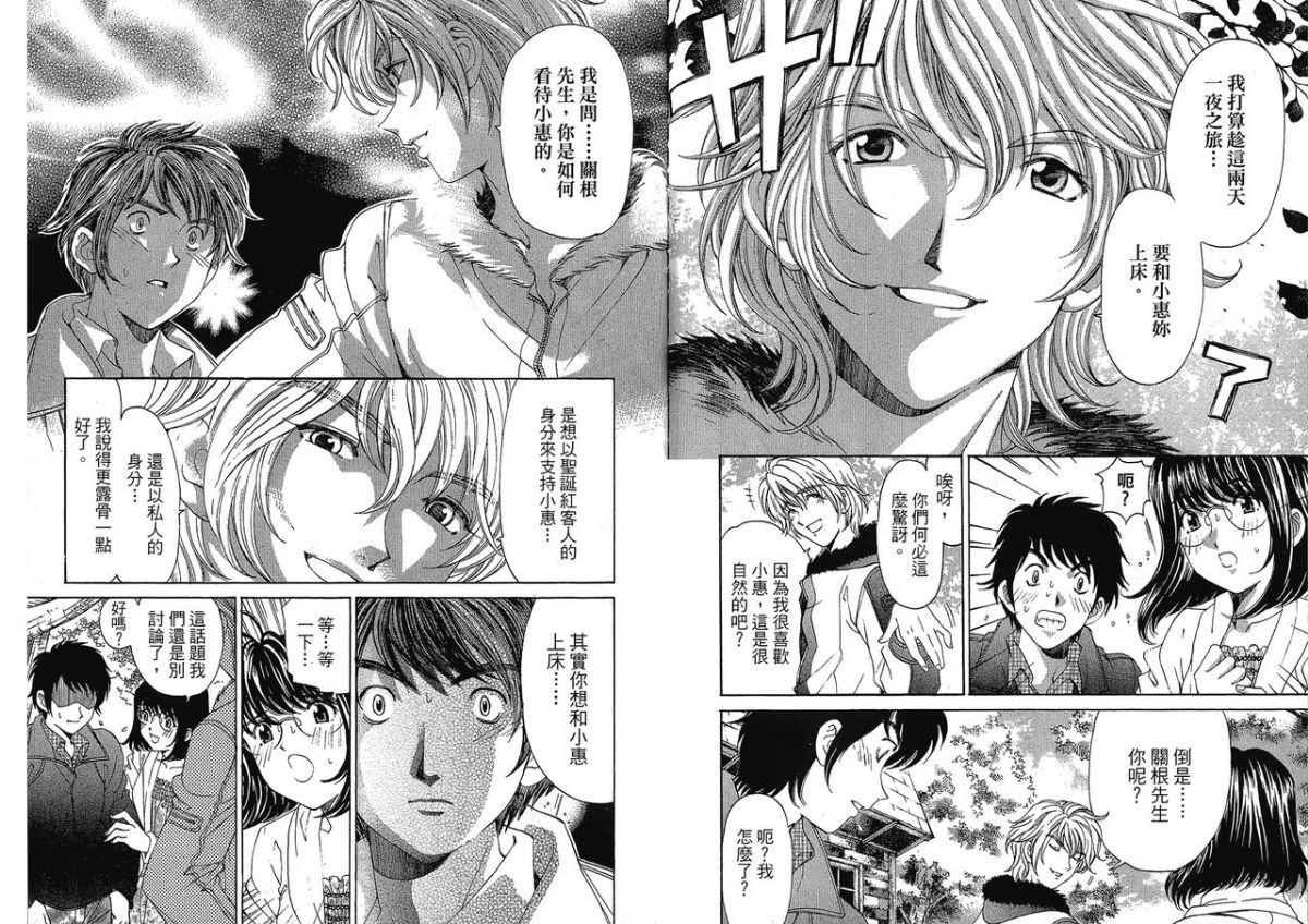 [倉科遼、小林拓己] いつか勝ち組! 4 [中國翻訳] 71/105 