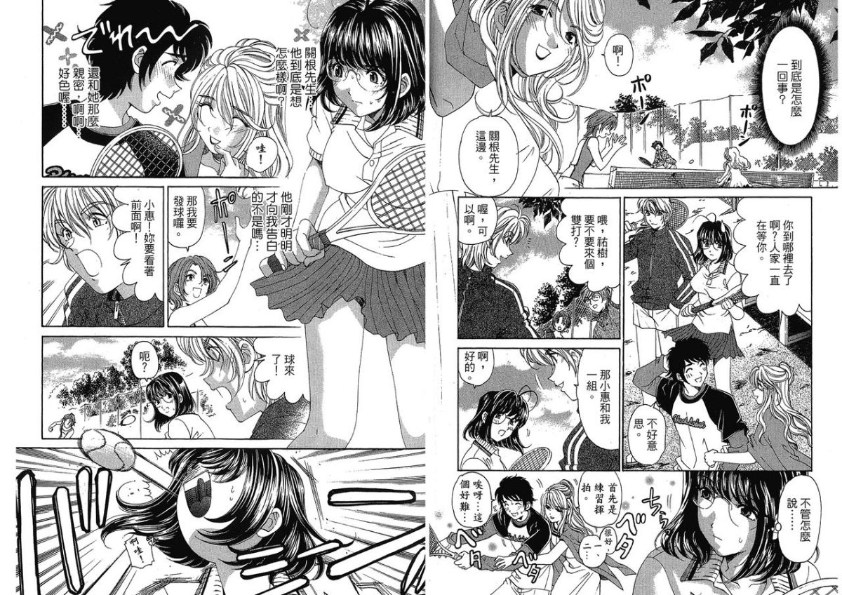 [倉科遼、小林拓己] いつか勝ち組! 4 [中國翻訳] 73/105 