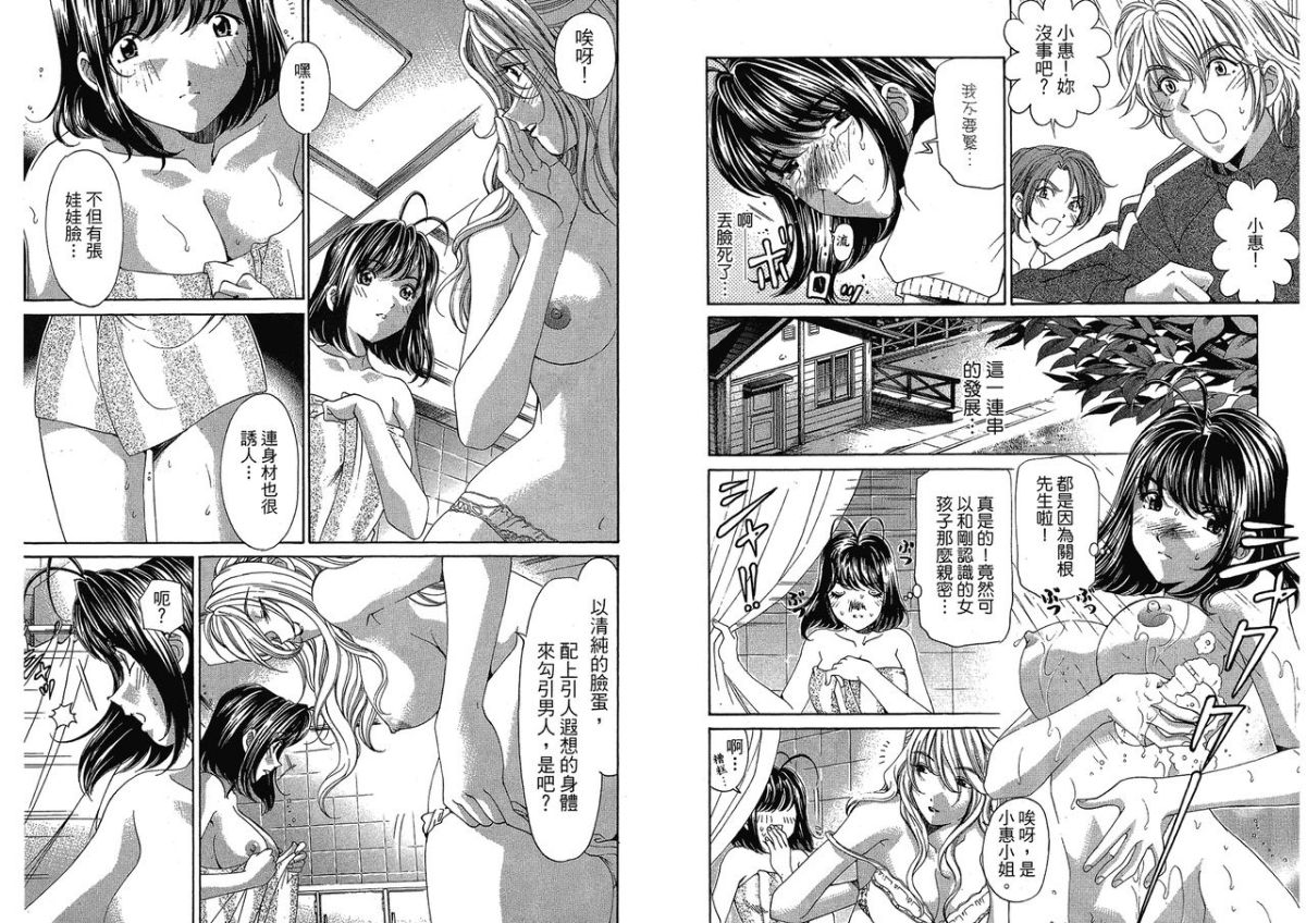 [倉科遼、小林拓己] いつか勝ち組! 4 [中國翻訳] 74/105 