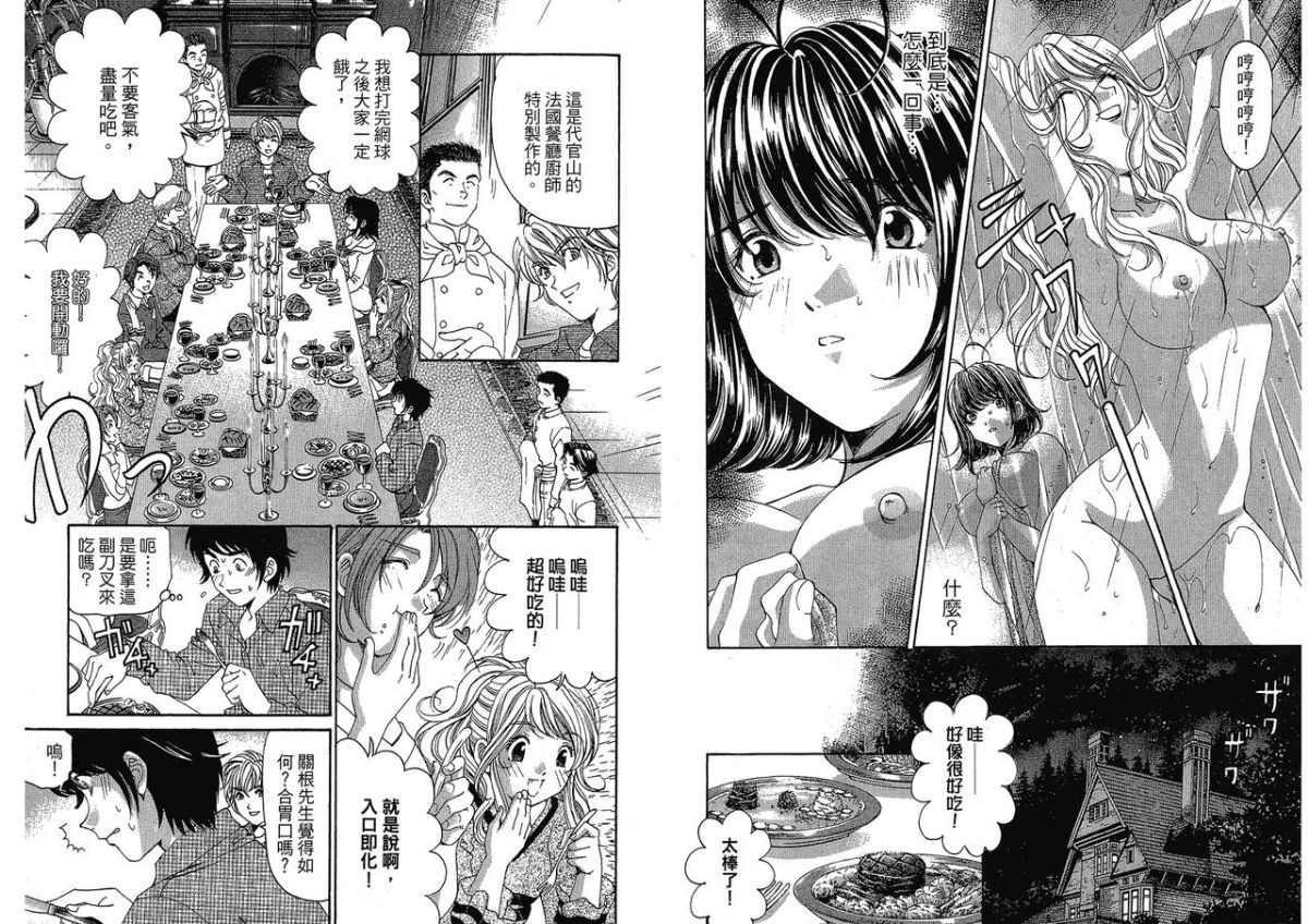 [倉科遼、小林拓己] いつか勝ち組! 4 [中國翻訳] 75/105 