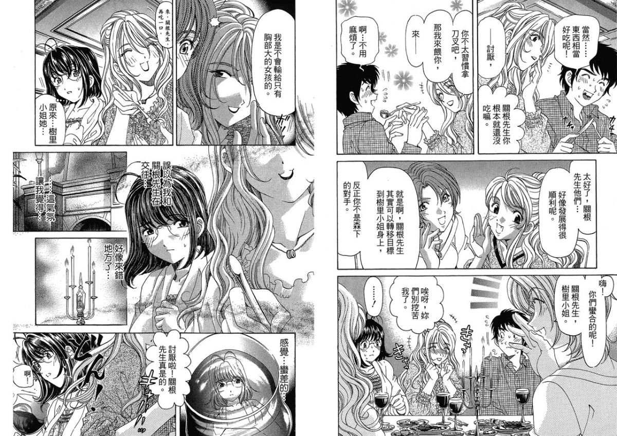 [倉科遼、小林拓己] いつか勝ち組! 4 [中國翻訳] 76/105 