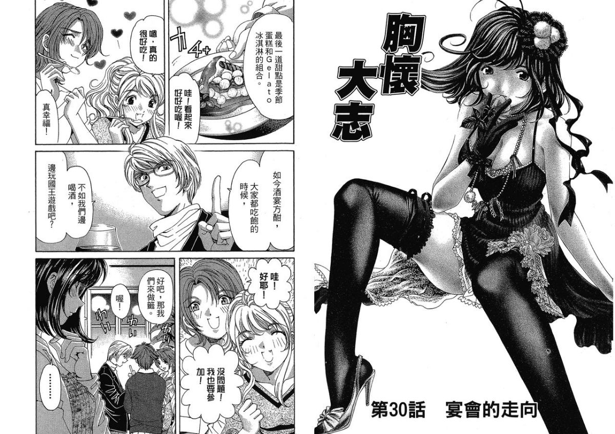 [倉科遼、小林拓己] いつか勝ち組! 4 [中國翻訳] 79/105 