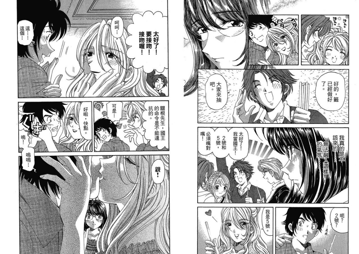 [倉科遼、小林拓己] いつか勝ち組! 4 [中國翻訳] 80/105 