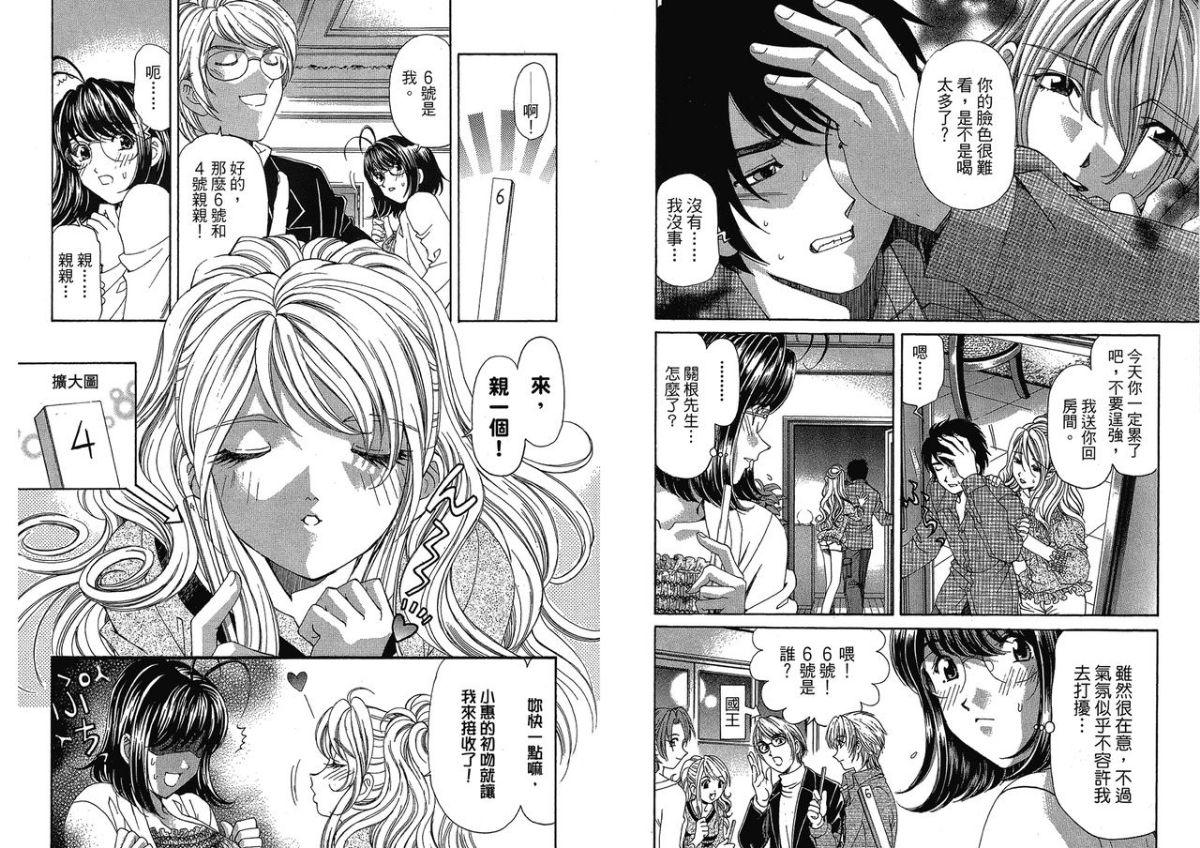 [倉科遼、小林拓己] いつか勝ち組! 4 [中國翻訳] 82/105 
