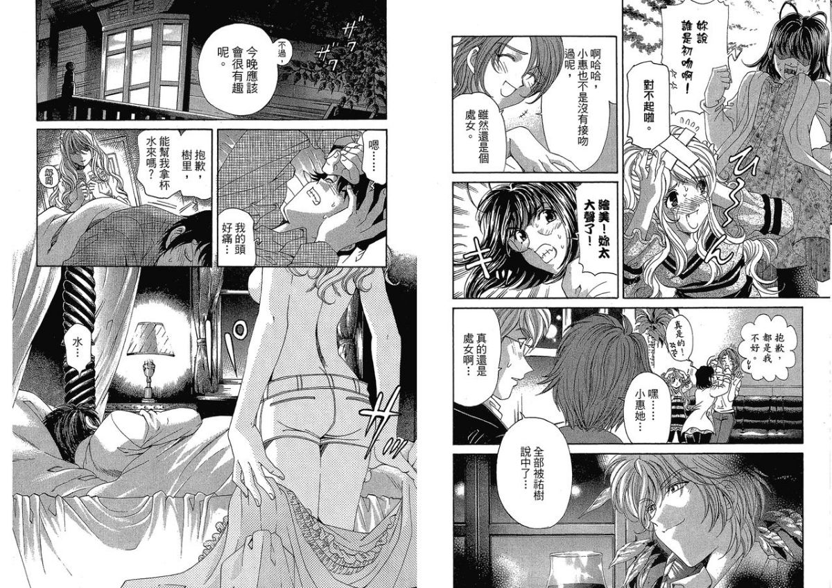 [倉科遼、小林拓己] いつか勝ち組! 4 [中國翻訳] 83/105 