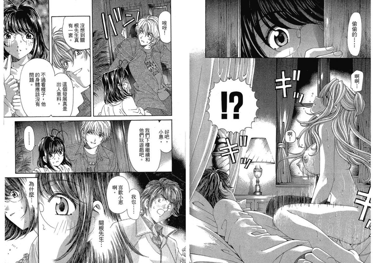 [倉科遼、小林拓己] いつか勝ち組! 4 [中國翻訳] 85/105 