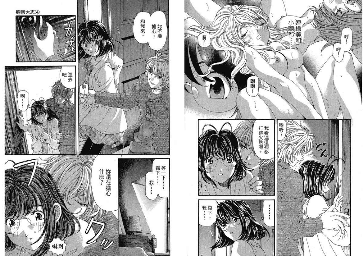 [倉科遼、小林拓己] いつか勝ち組! 4 [中國翻訳] 87/105 