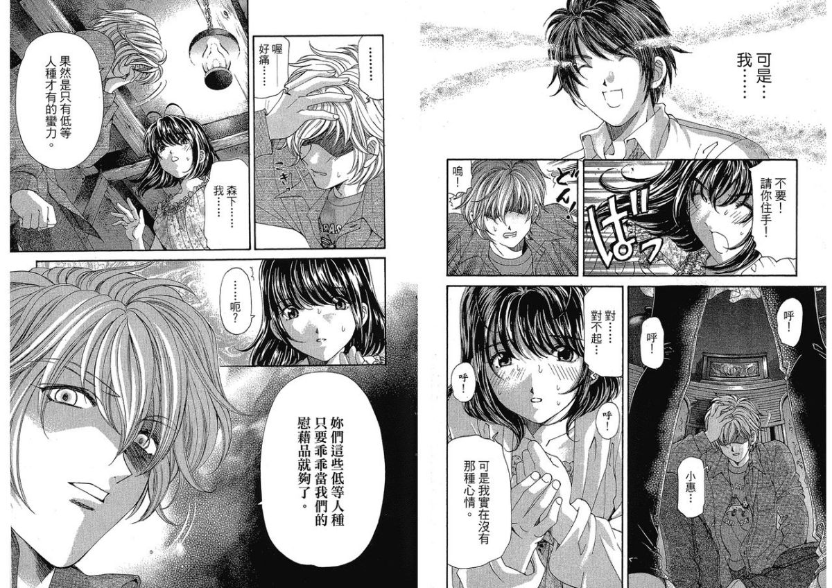 [倉科遼、小林拓己] いつか勝ち組! 4 [中國翻訳] 89/105 