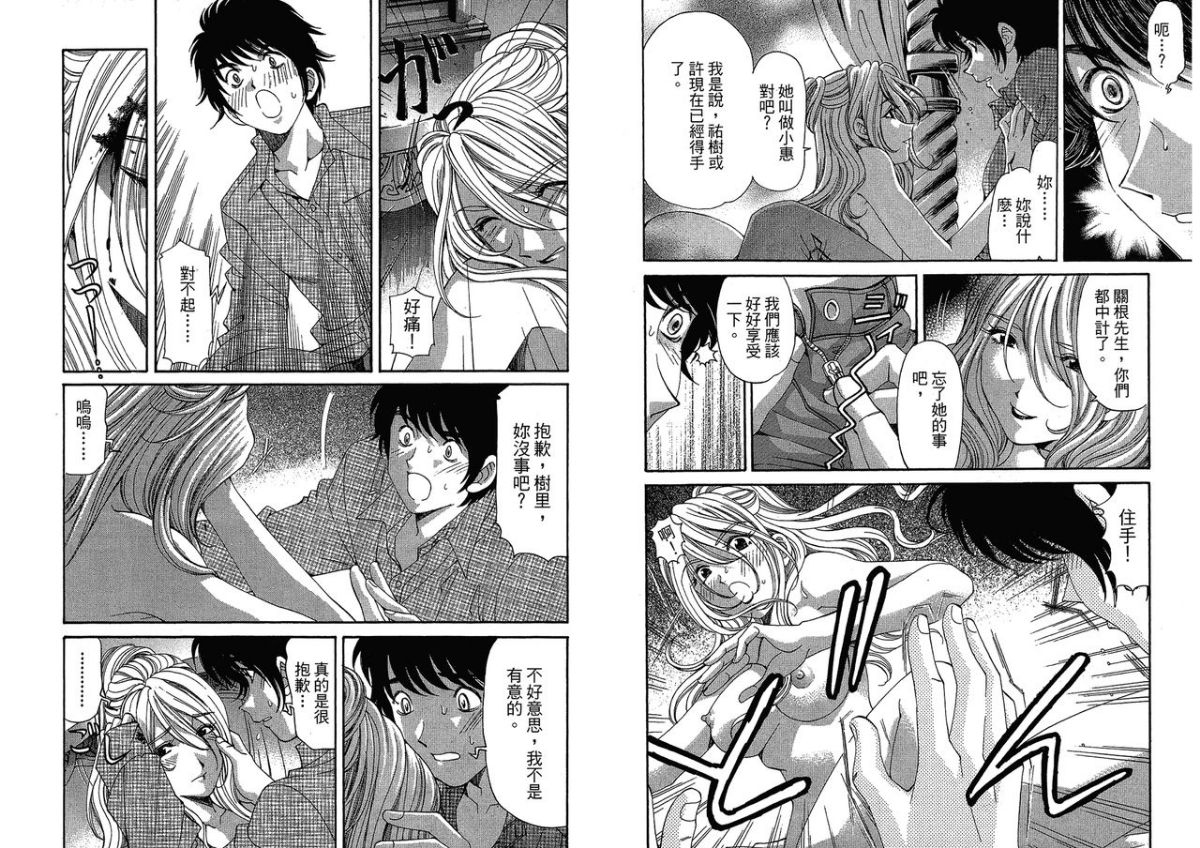 [倉科遼、小林拓己] いつか勝ち組! 4 [中國翻訳] 92/105 