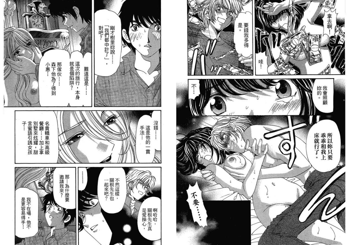 [倉科遼、小林拓己] いつか勝ち組! 4 [中國翻訳] 94/105 