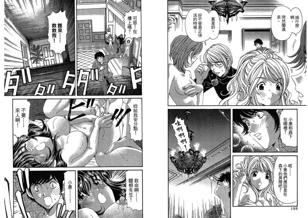 [倉科遼、小林拓己] いつか勝ち組! 4 [中國翻訳] 96/105 