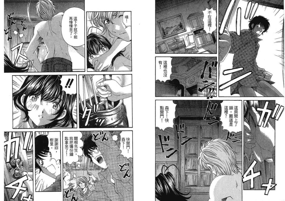 [倉科遼、小林拓己] いつか勝ち組! 4 [中國翻訳] 97/105 