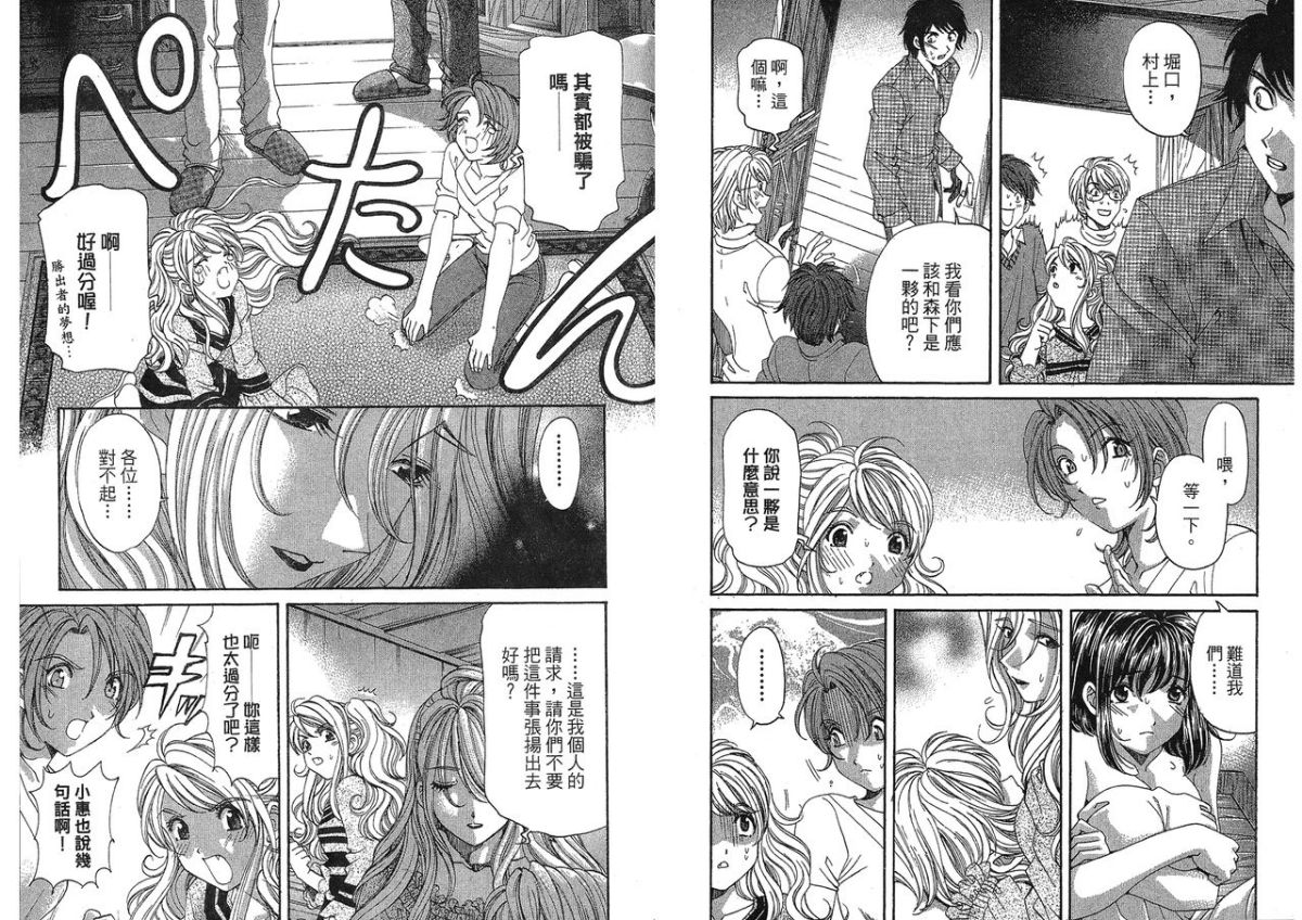 [倉科遼、小林拓己] いつか勝ち組! 4 [中國翻訳] 101/105 