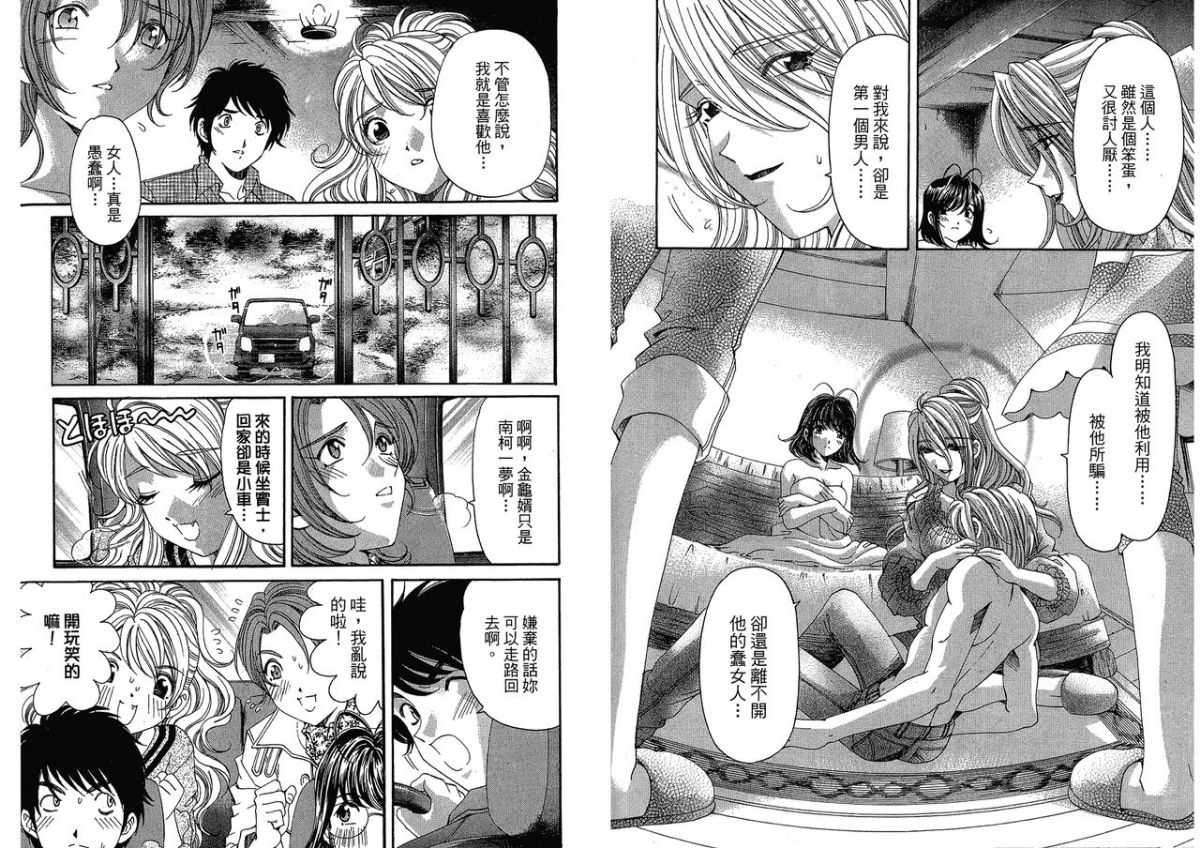 [倉科遼、小林拓己] いつか勝ち組! 4 [中國翻訳] 102/105 