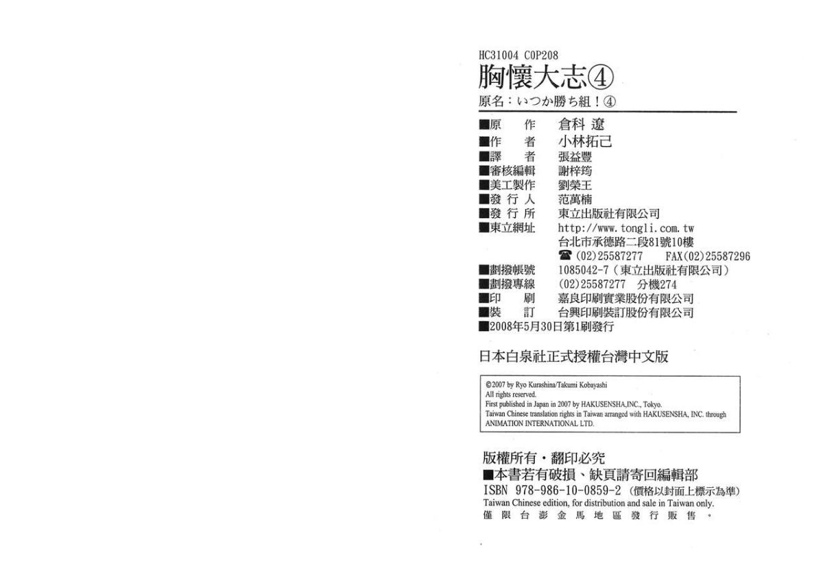 [倉科遼、小林拓己] いつか勝ち組! 4 [中國翻訳] End