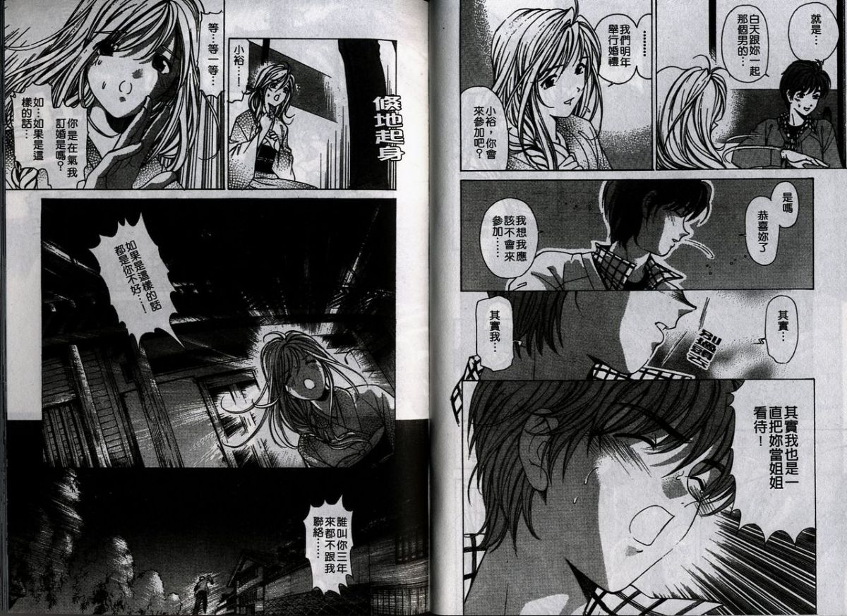[小林拓己] 戀からはじまる [中國翻訳] 55/101 