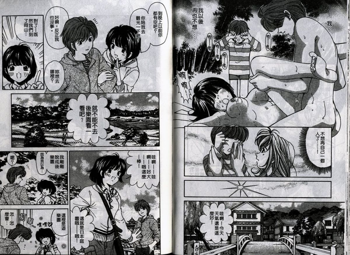 [小林拓己] 戀からはじまる [中國翻訳] 61/101 