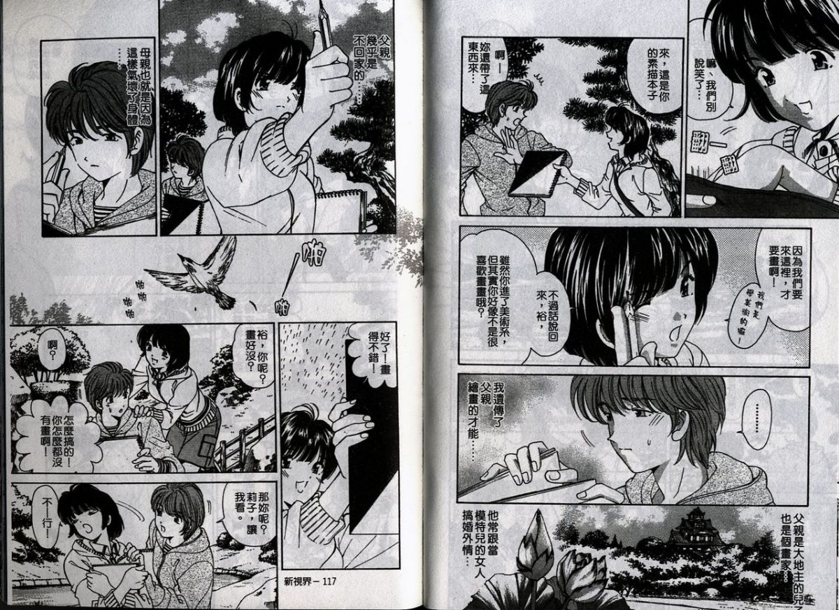 [小林拓己] 戀からはじまる [中國翻訳] 62/101 