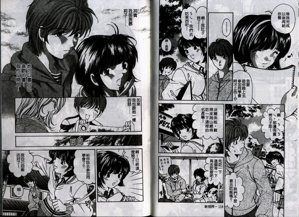 [小林拓己] 戀からはじまる [中國翻訳] 63/101 