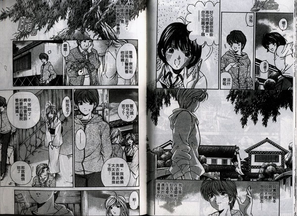 [小林拓己] 戀からはじまる [中國翻訳] 64/101 