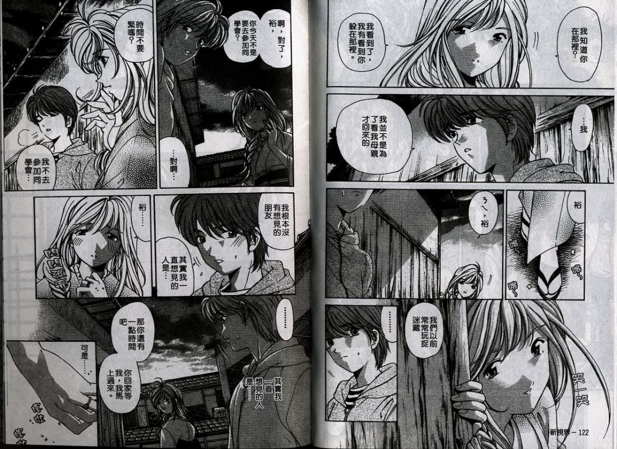 [小林拓己] 戀からはじまる [中國翻訳] 65/101 