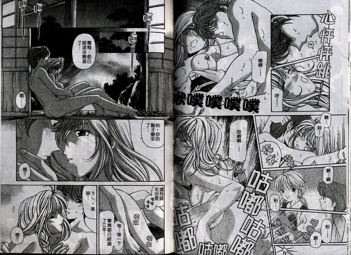 [小林拓己] 戀からはじまる [中國翻訳] 69/101 