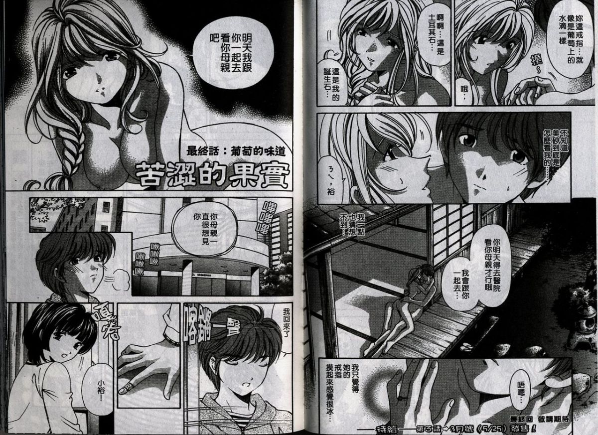 [小林拓己] 戀からはじまる [中國翻訳] 70/101 