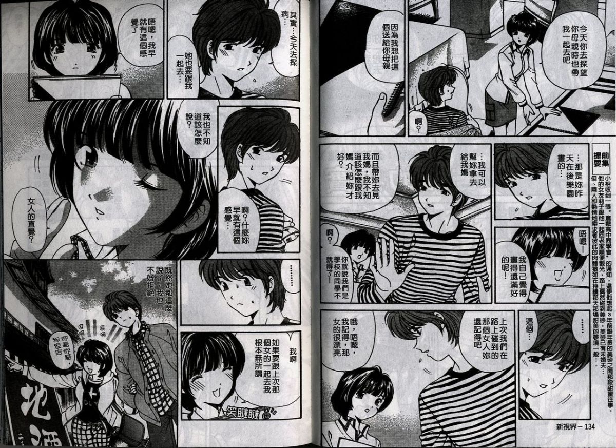 [小林拓己] 戀からはじまる [中國翻訳] 71/101 