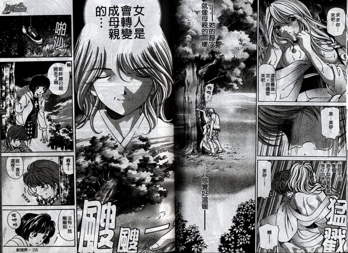 [小林拓己] 戀からはじまる [中國翻訳] 82/101 