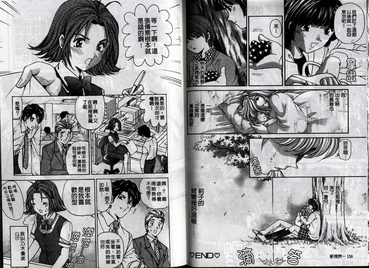 [小林拓己] 戀からはじまる [中國翻訳] 83/101 