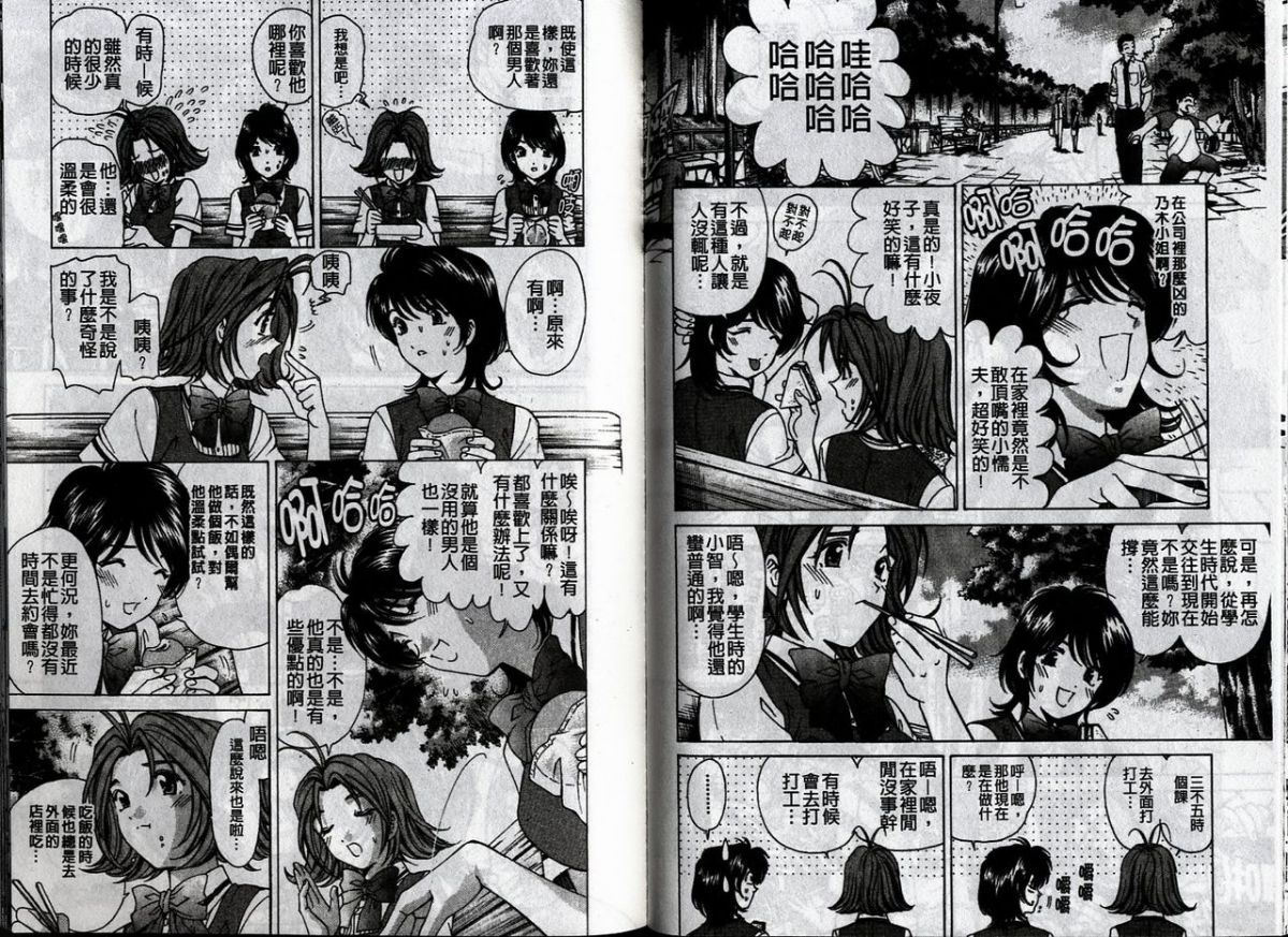 [小林拓己] 戀からはじまる [中國翻訳] 87/101 