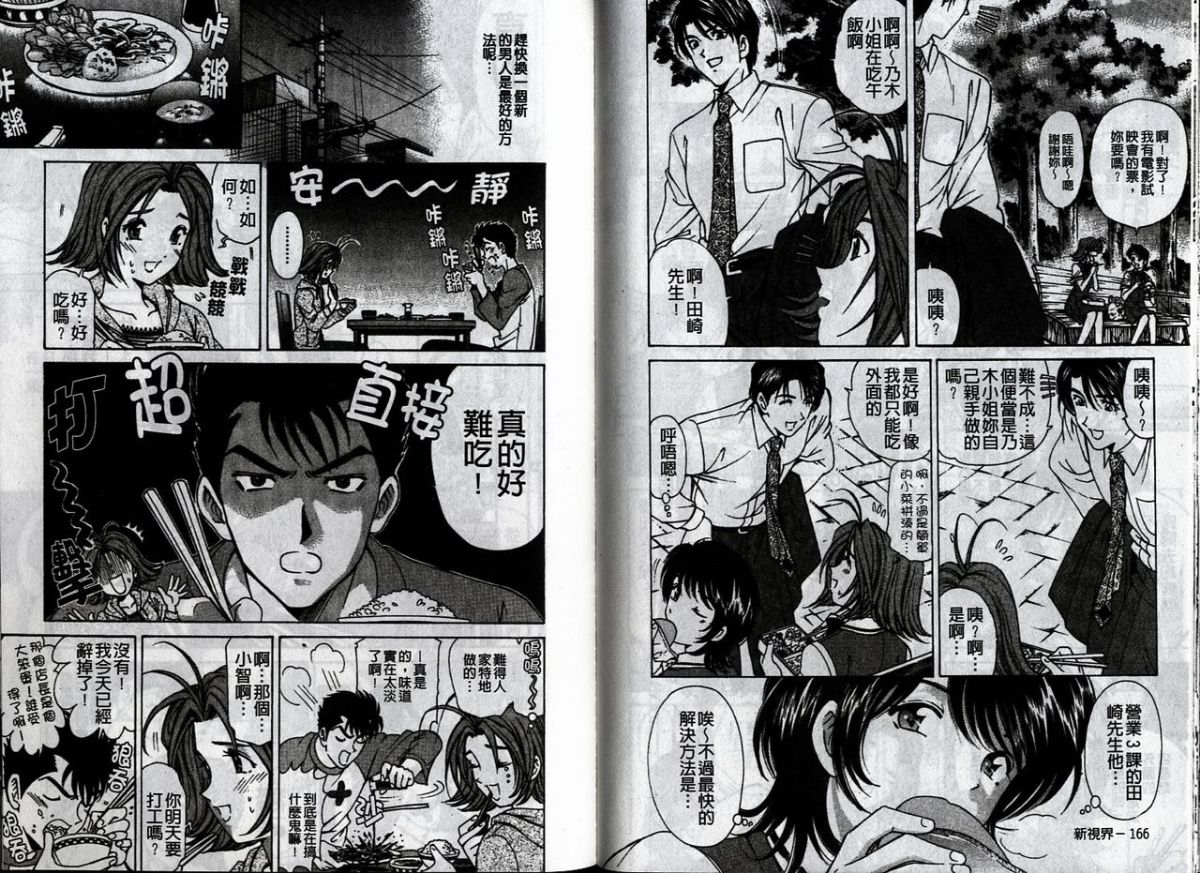 [小林拓己] 戀からはじまる [中國翻訳] 88/101 