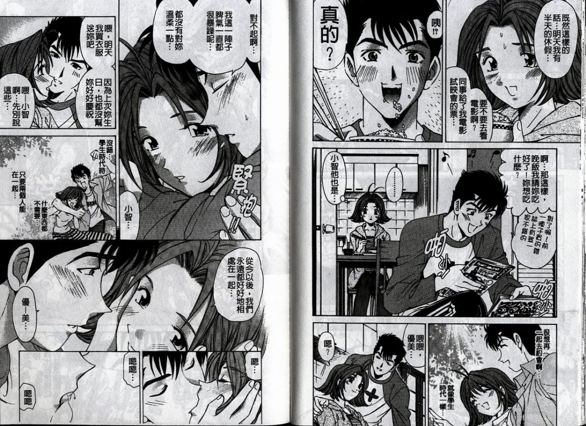 [小林拓己] 戀からはじまる [中國翻訳] 89/101 