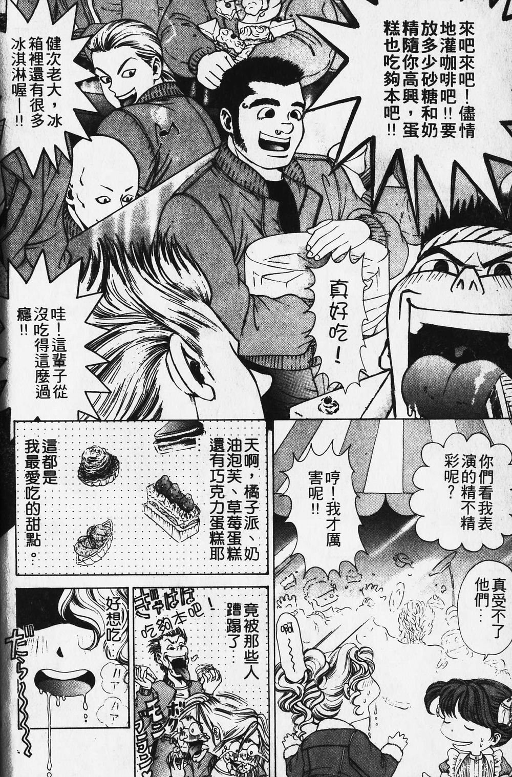 [小林拓己] ワイルド☆キャッツ [中國翻訳] [ページ欠落] 39/162 