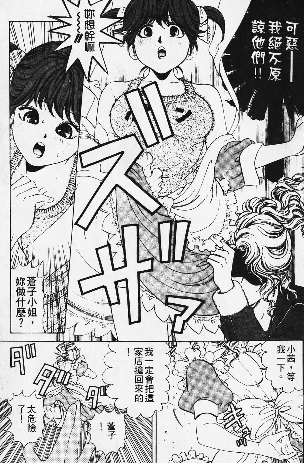 [小林拓己] ワイルド☆キャッツ [中國翻訳] [ページ欠落] 40/162 